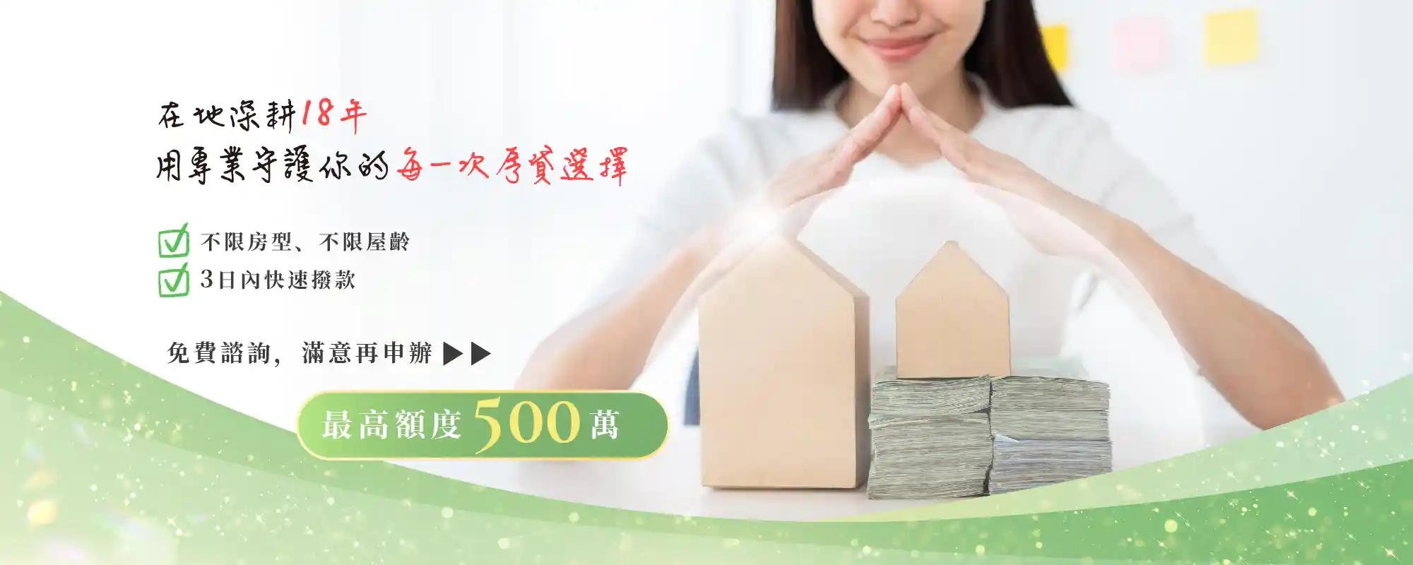 房屋二胎貸款方案